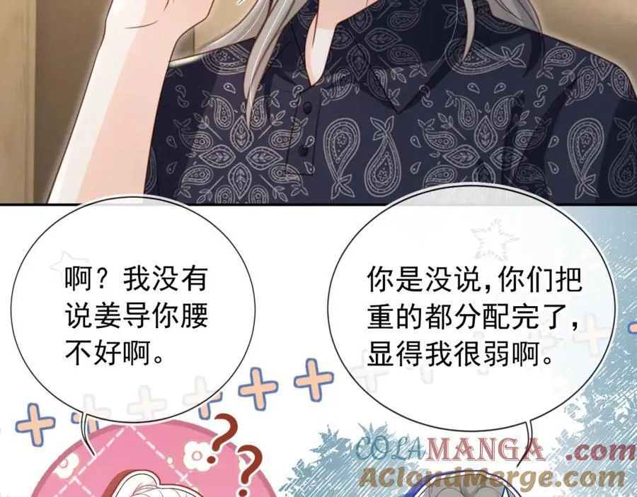 救命影帝你老婆又搞垮了综艺漫画,第51话：出事了！1图