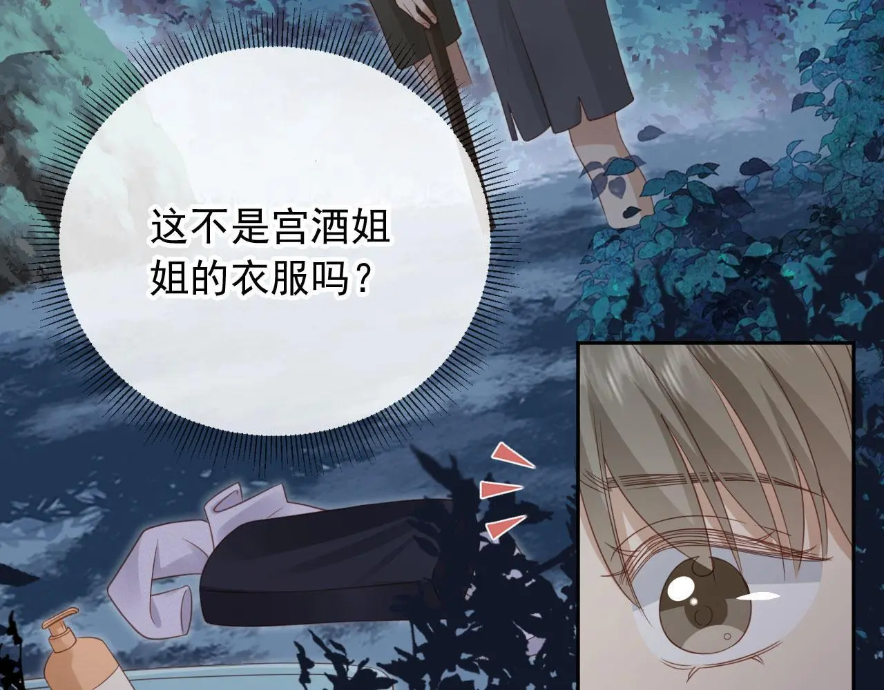 影帝老婆又搞垮综艺啦漫画免费漫画,第43话：理智失效2图