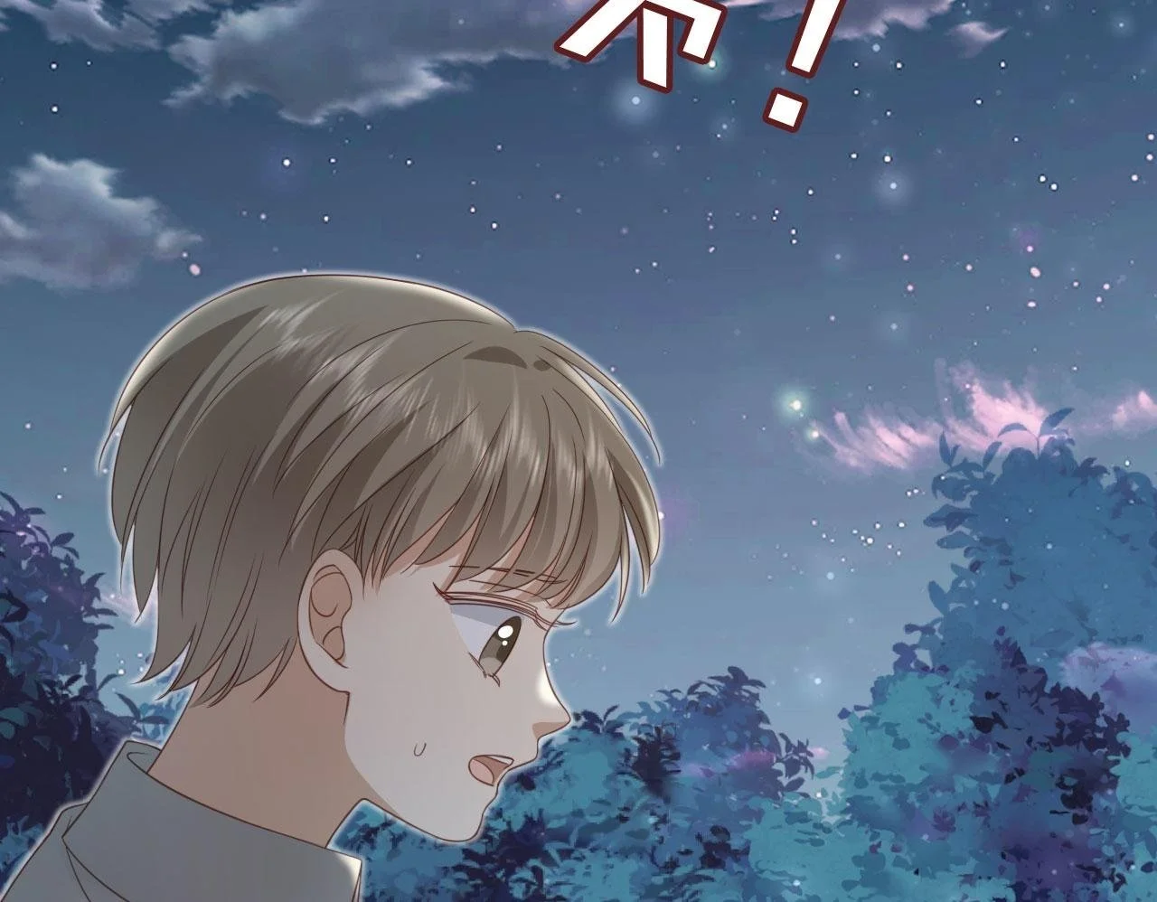 影帝老婆又搞垮综艺啦漫画免费漫画,第43话：理智失效2图