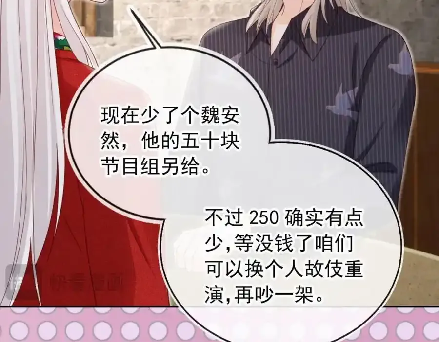 影帝老婆又搞垮综艺啦免费漫画在线观看 漫画漫画,第46话：一杯白酒是真的！2图