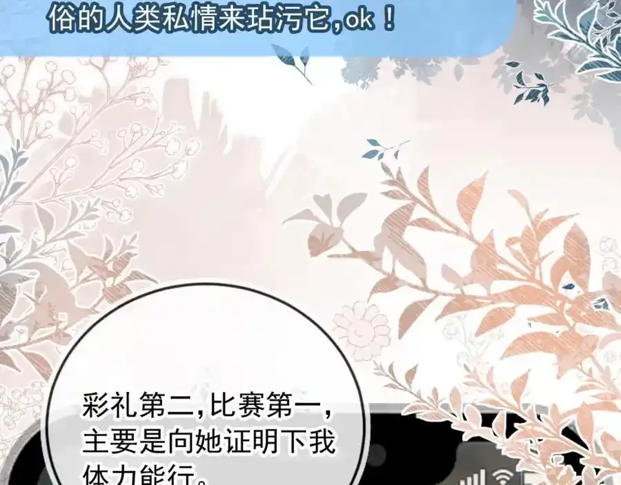 影帝老婆又搞垮综艺啦！漫画,第48话：又快又行1图