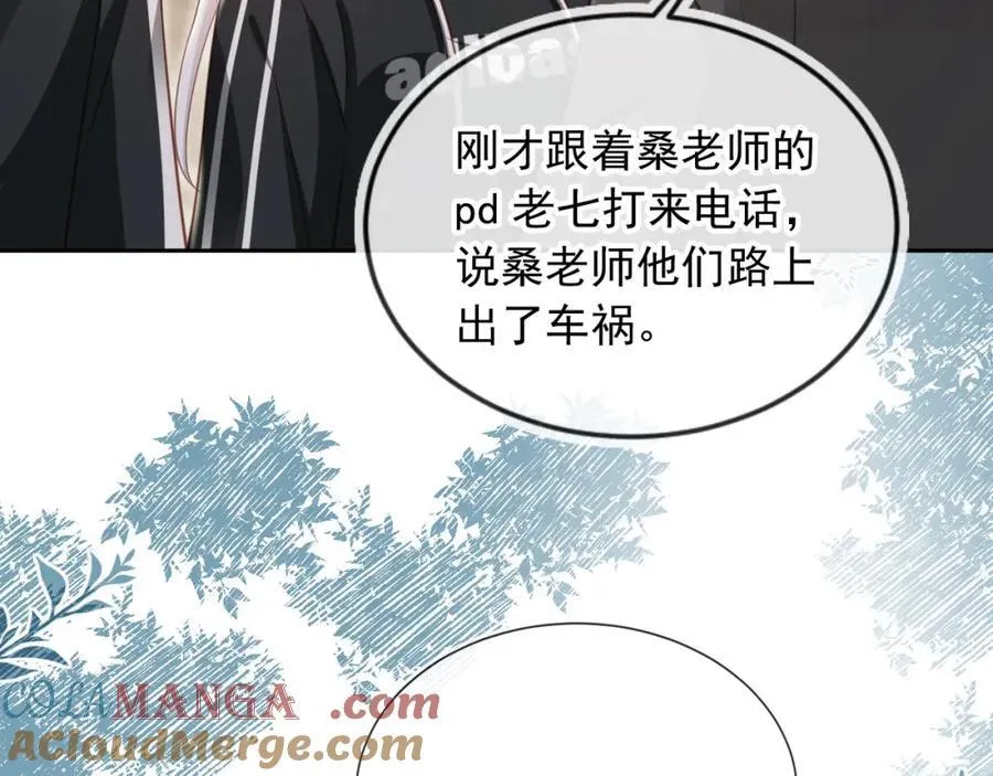 救命影帝你老婆又搞垮了综艺漫画,第51话：出事了！1图