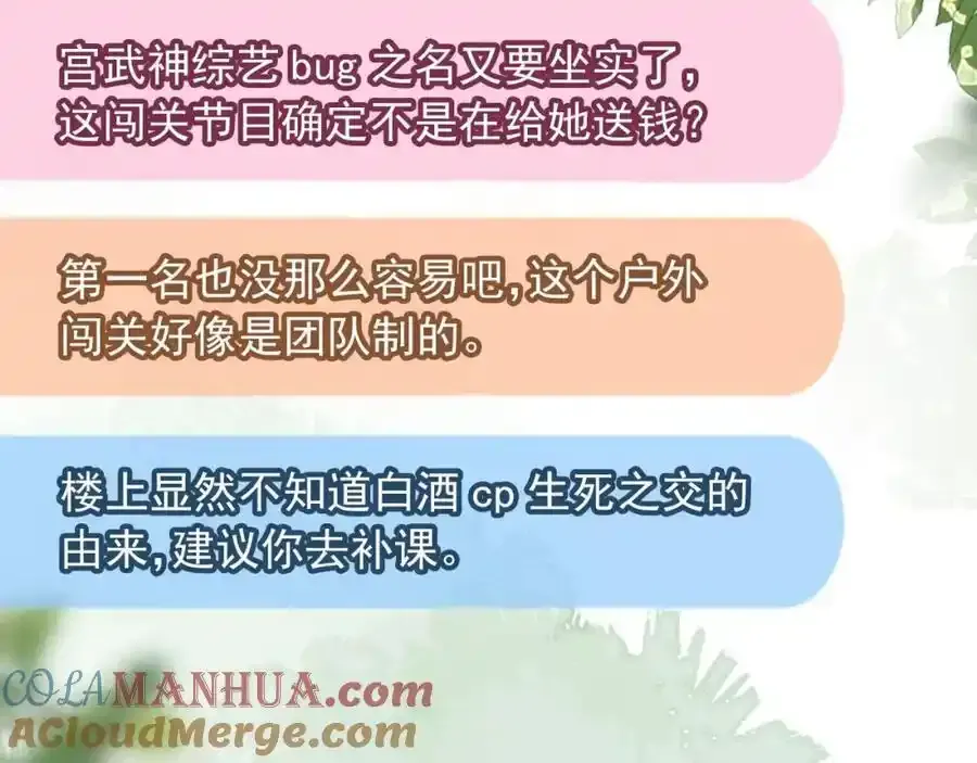 影帝你老婆又搞垮综艺了漫画漫画,第47话：我们是夫妻！1图