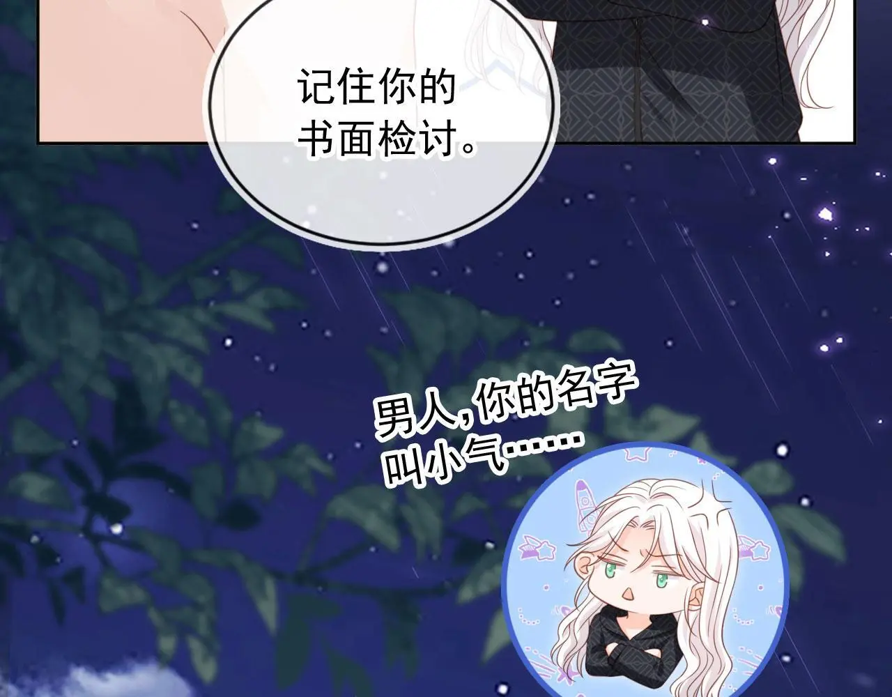 影帝老婆又搞垮综艺啦漫画免费观看第7话漫画,第44话：男友风卫衣1图