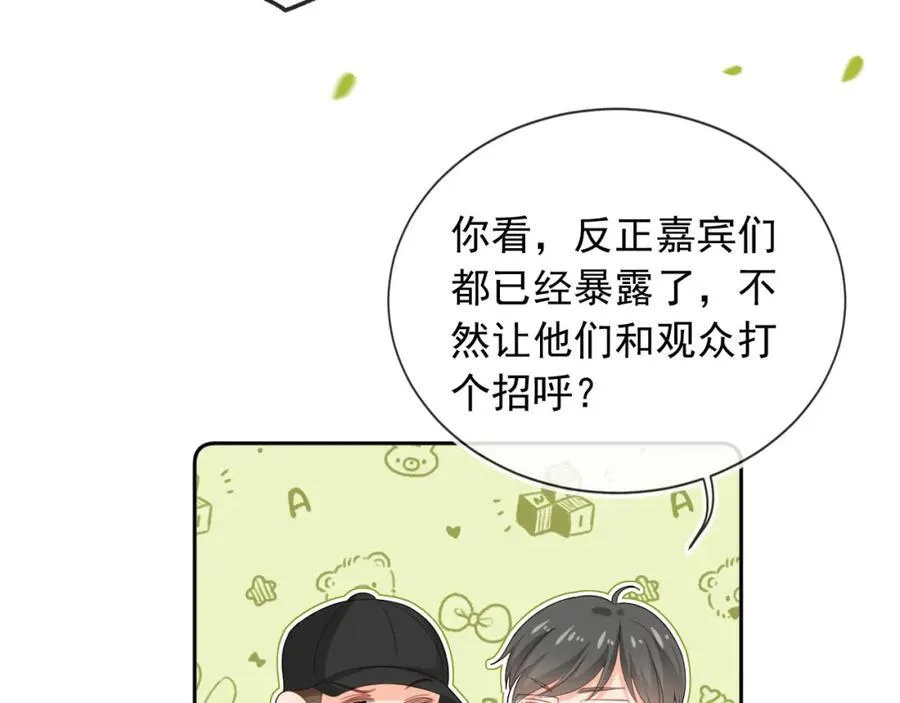 影帝老婆又搞垮综艺啦免费漫画在线观看 漫画漫画,第49话：妇唱夫随1图