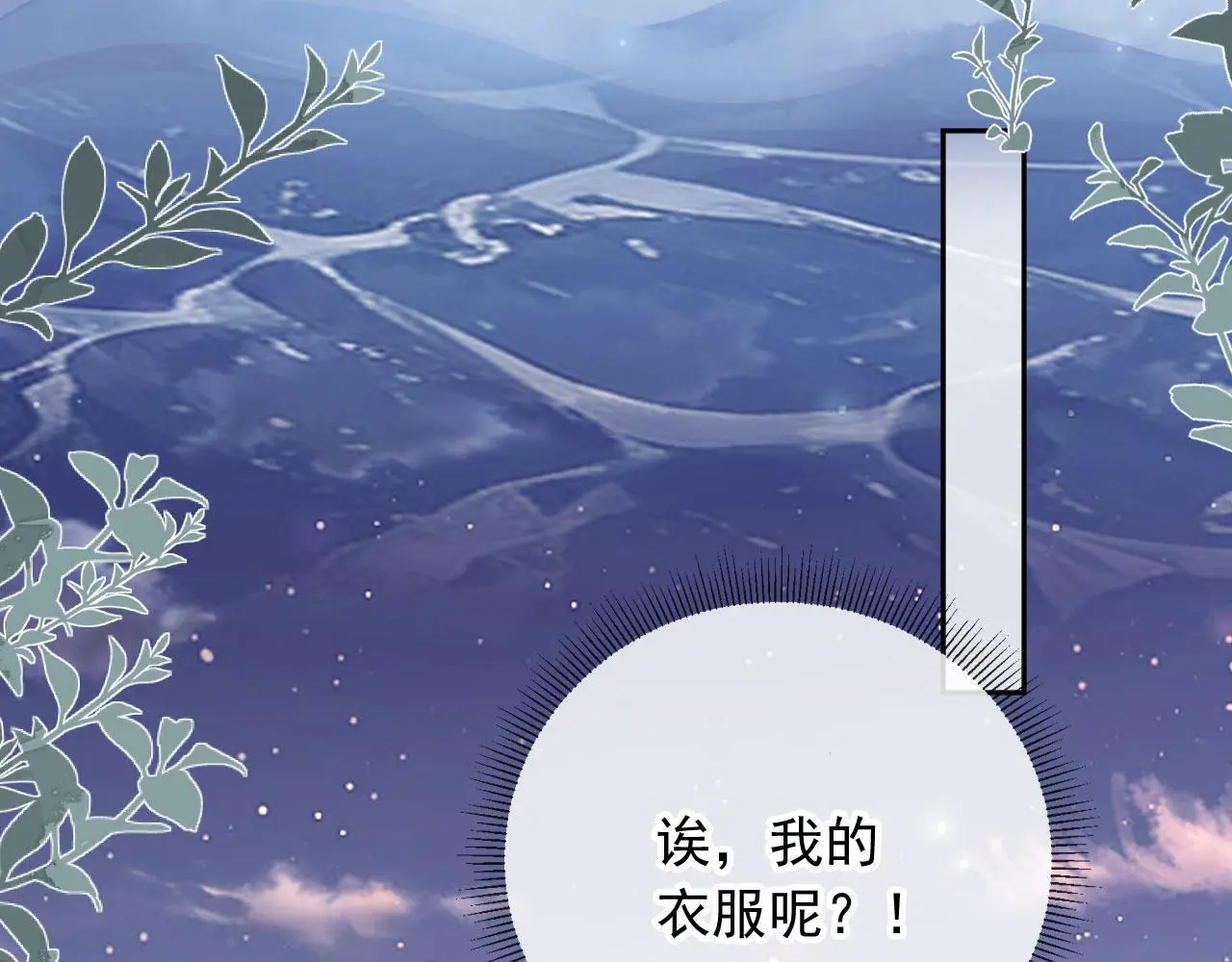 影帝老婆又搞垮综艺啦！漫画,第43话：理智失效1图