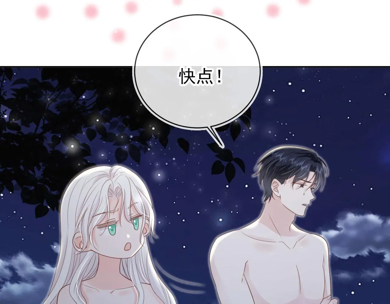 影帝老婆又搞垮综艺啦漫画免费漫画,第43话：理智失效2图