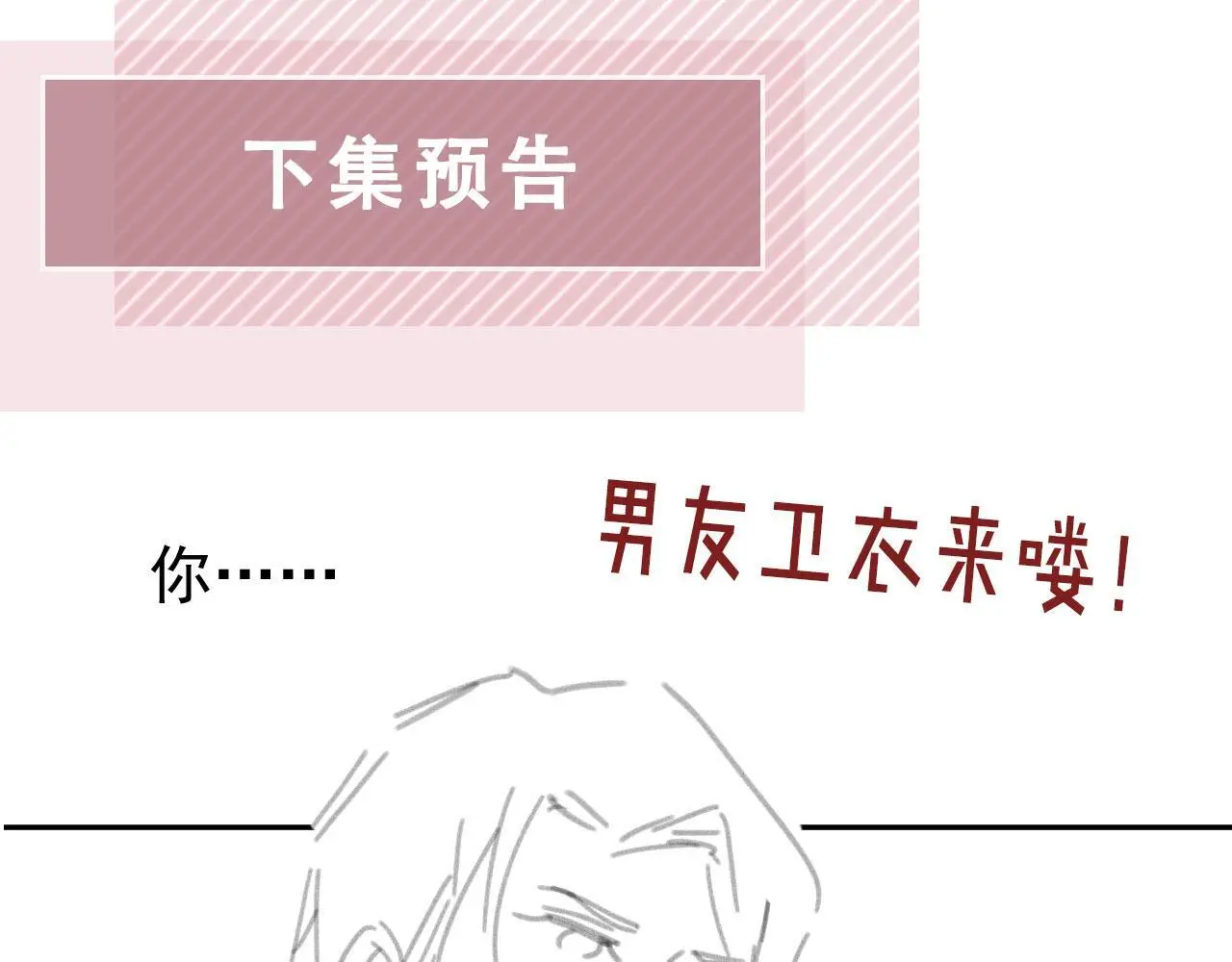 影帝老婆又搞垮综艺啦漫画免费漫画,第43话：理智失效1图