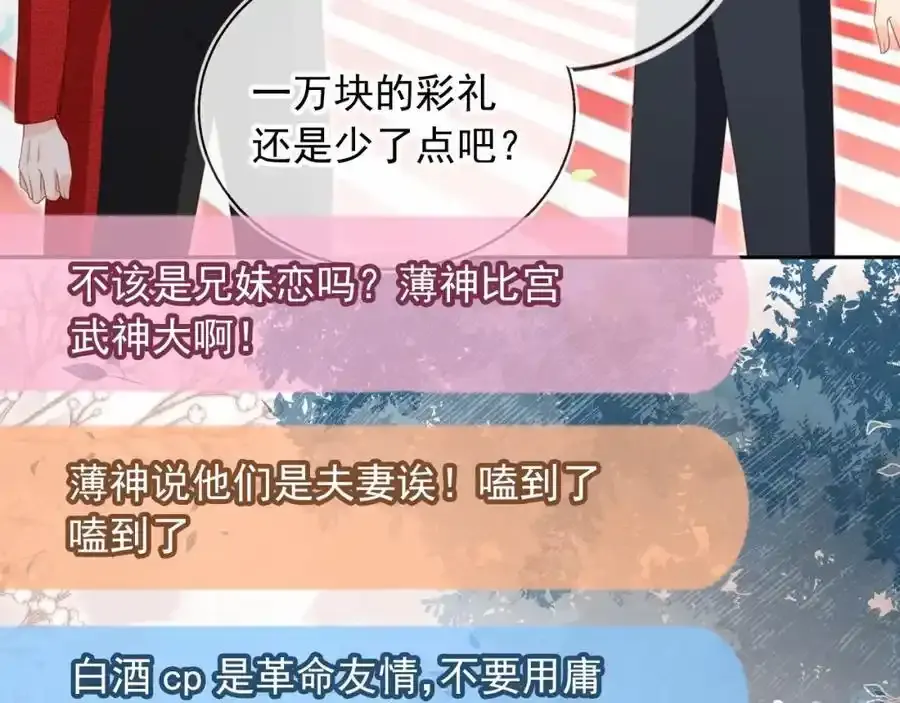 影帝老婆又搞垮综艺啦漫画版免费阅读漫画,第48话：又快又行2图