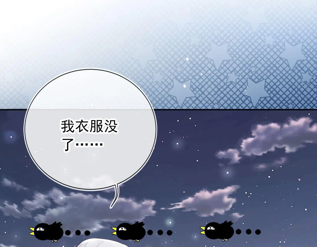 影帝老婆又搞垮综艺啦！漫画,第43话：理智失效2图