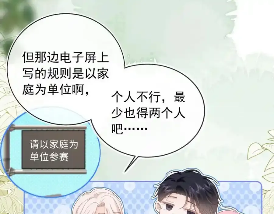 影帝你老婆又搞垮综艺了漫画漫画,第47话：我们是夫妻！2图