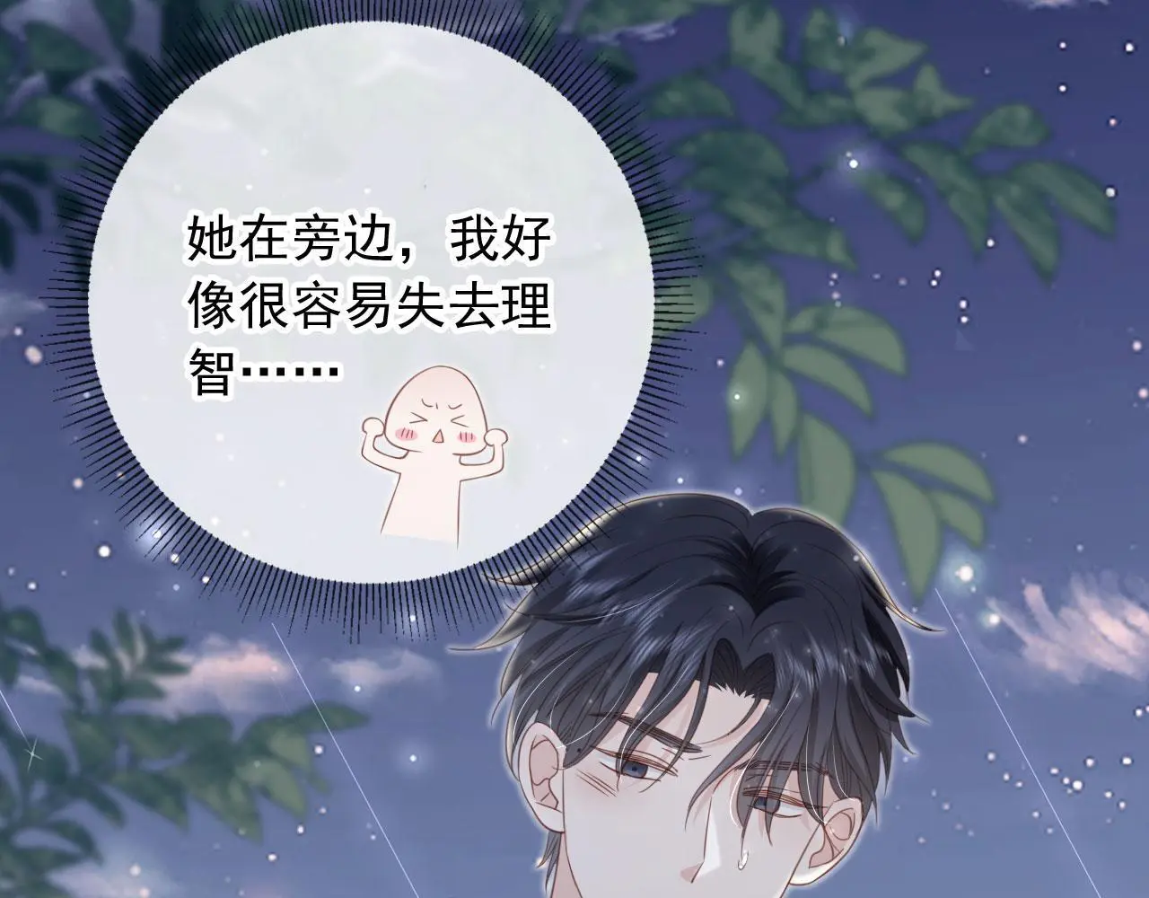 影帝老婆又搞垮综艺啦漫画免费漫画,第43话：理智失效2图