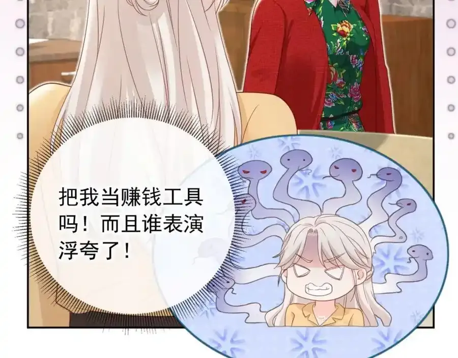 影帝你老婆又搞垮综艺了漫画漫画,第46话：一杯白酒是真的！2图