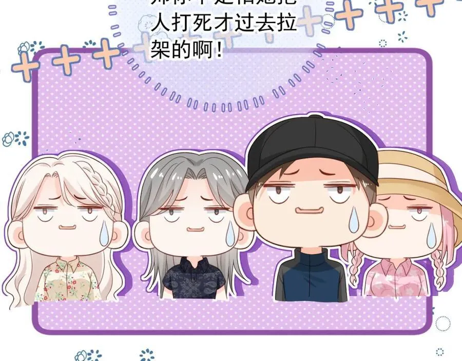 影帝你老婆又搞垮综艺了漫画漫画,第52话：疼老婆是第一准则1图