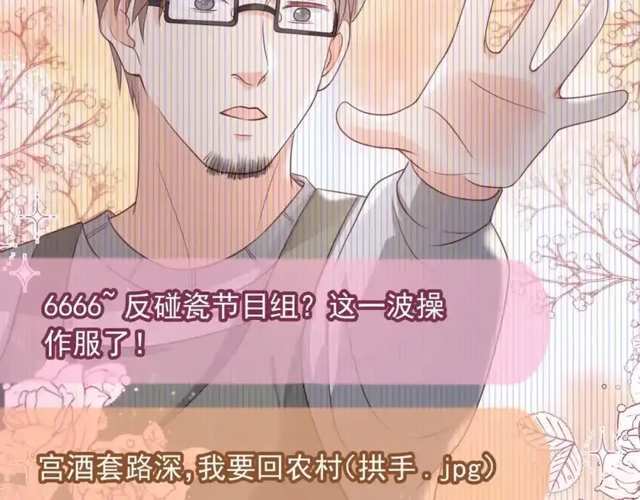 影帝你老婆又搞垮综艺了漫画漫画,第46话：一杯白酒是真的！2图