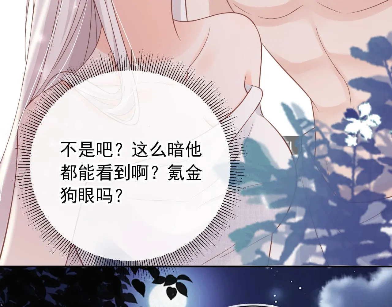 影帝老婆又搞垮综艺啦免费漫画在线观看 漫画漫画,第43话：理智失效1图