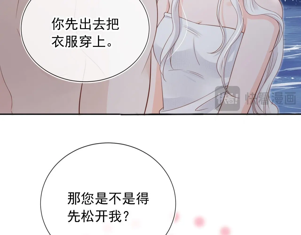 影帝老婆又搞垮综艺啦漫画免费漫画,第43话：理智失效2图