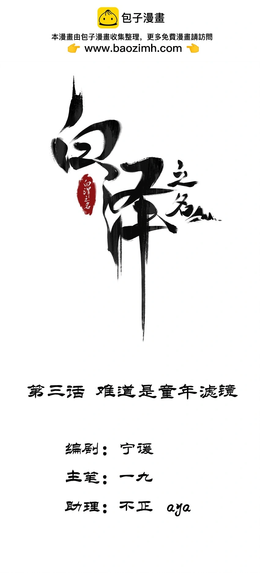 白泽是什么意思漫画,第3话 难道是童年滤镜2图