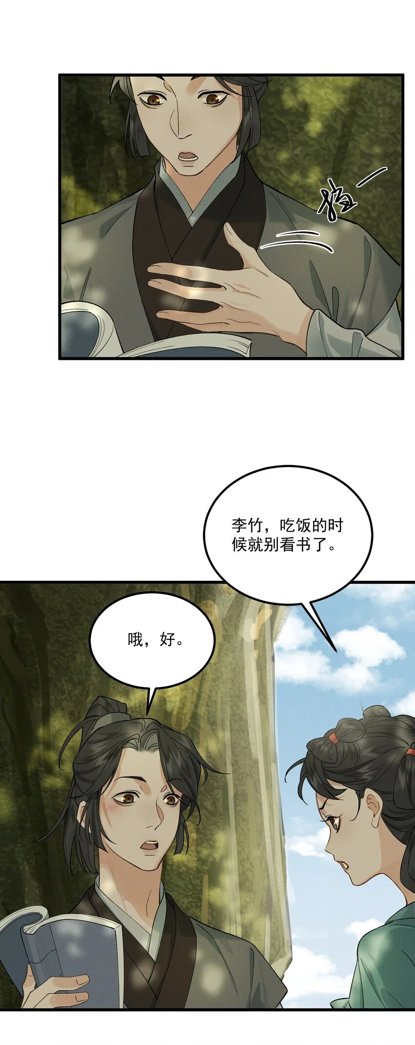 白泽之名漫画完整版免费观看下拉式漫画,第9话 兄弟1图