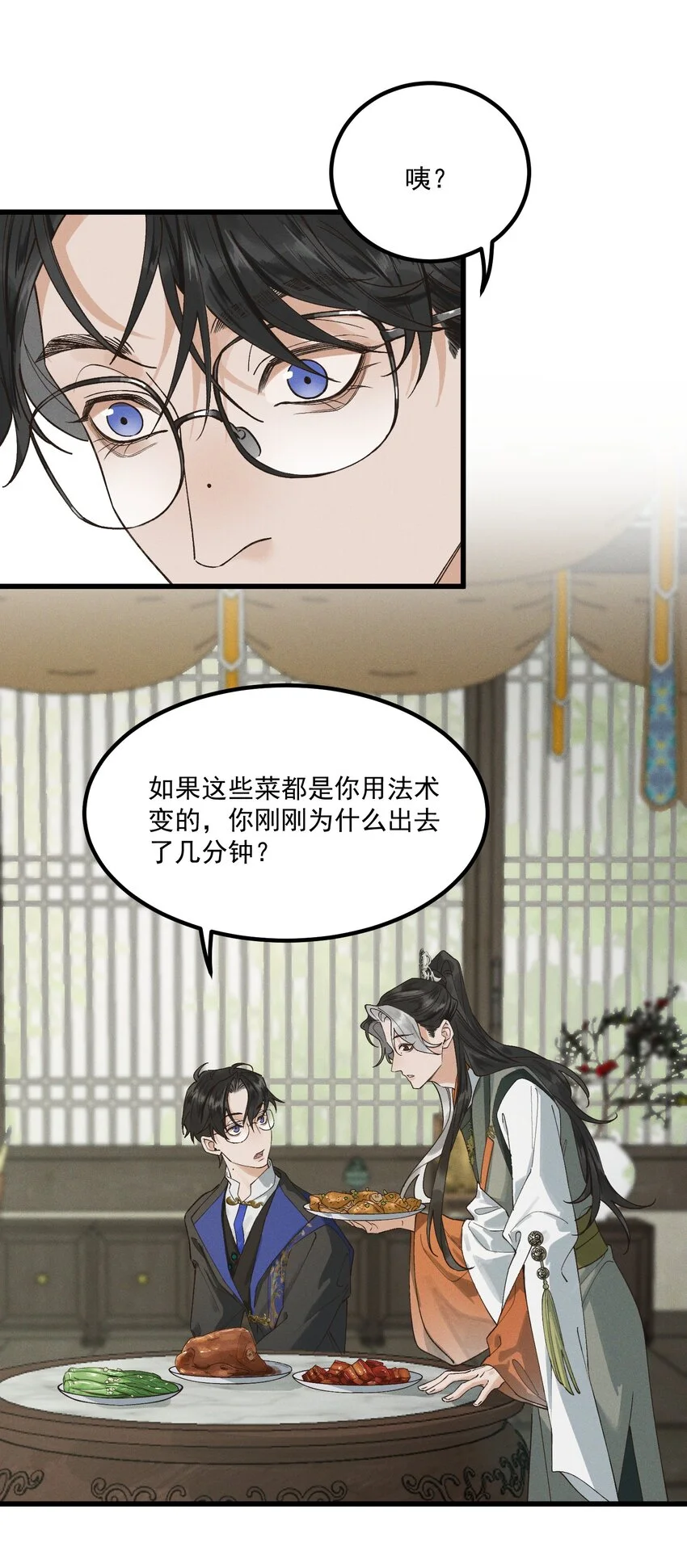 白泽之名免费漫画,第3话 难道是童年滤镜1图