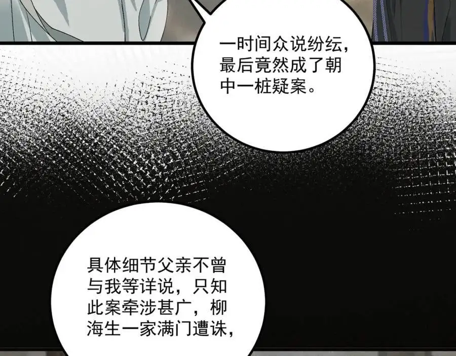 白泽之名漫画完整版免费观看下拉式漫画,第12话 一念之差2图