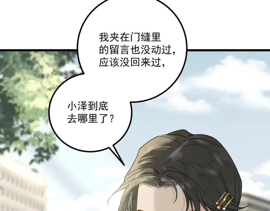 白泽之名漫画下拉式漫画,第17话 父母1图