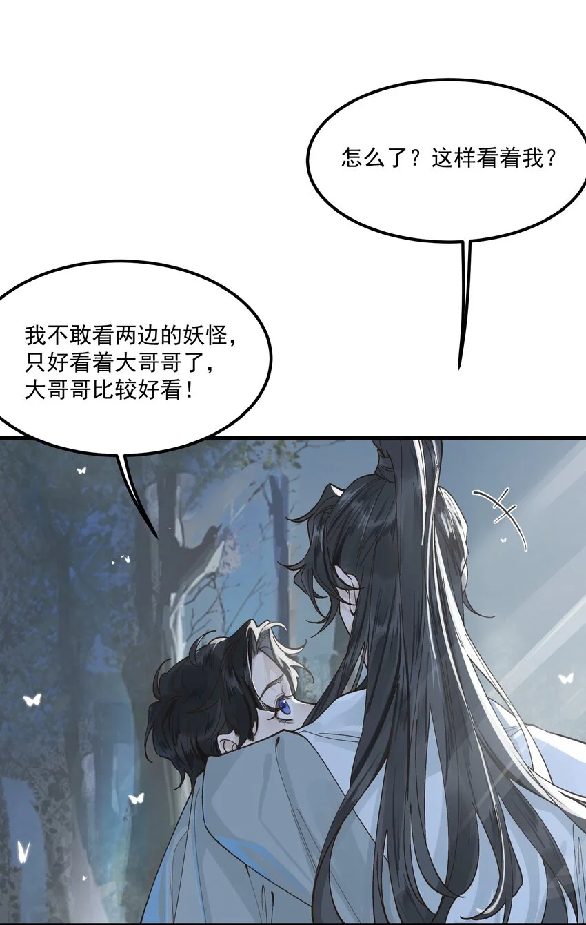 白泽之名漫画免费下拉漫画,第1话 这路是太难了点2图