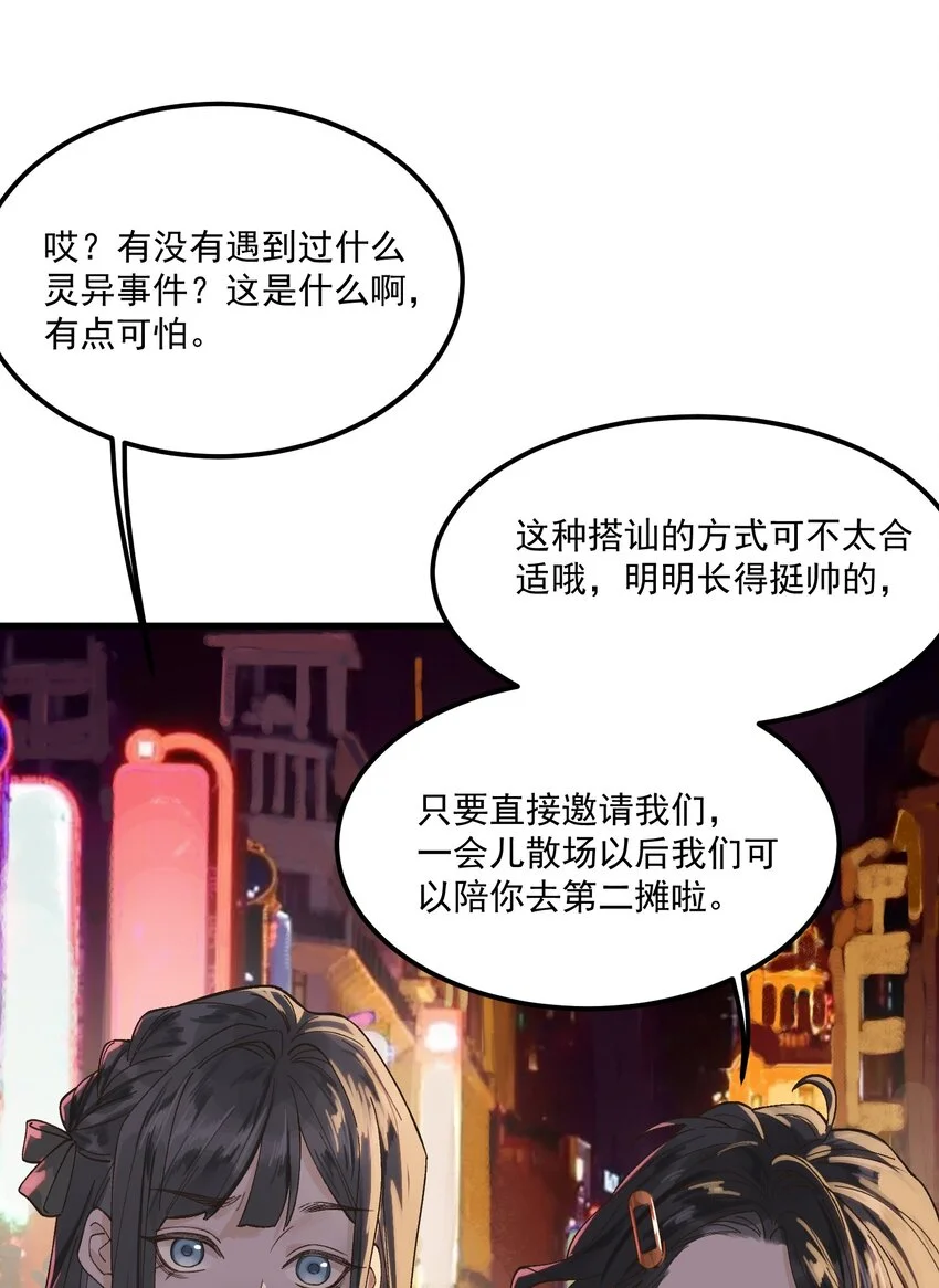 白泽之名漫画免费观看14漫画,第1话 这路是太难了点2图