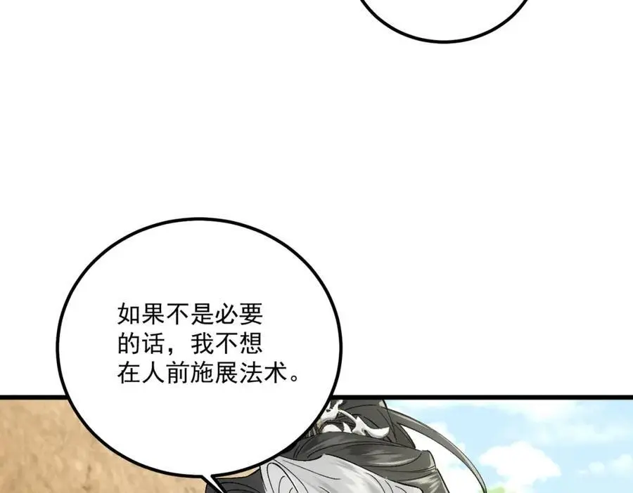 白泽之名最新漫画,第10话 信2图