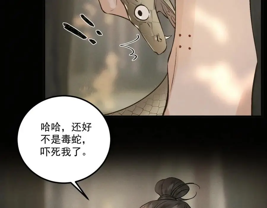 白泽之名漫画完整版免费观看下拉式漫画,第13话 出手2图