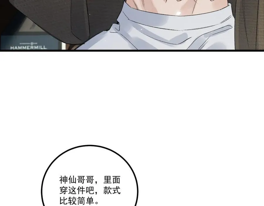 白泽之名漫画全文免费观看漫画,第19话 可怜之人2图