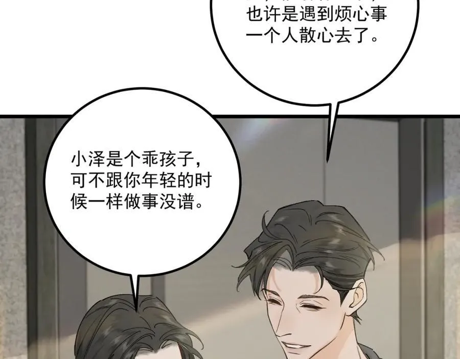 白泽之名漫画下拉式漫画,第17话 父母2图