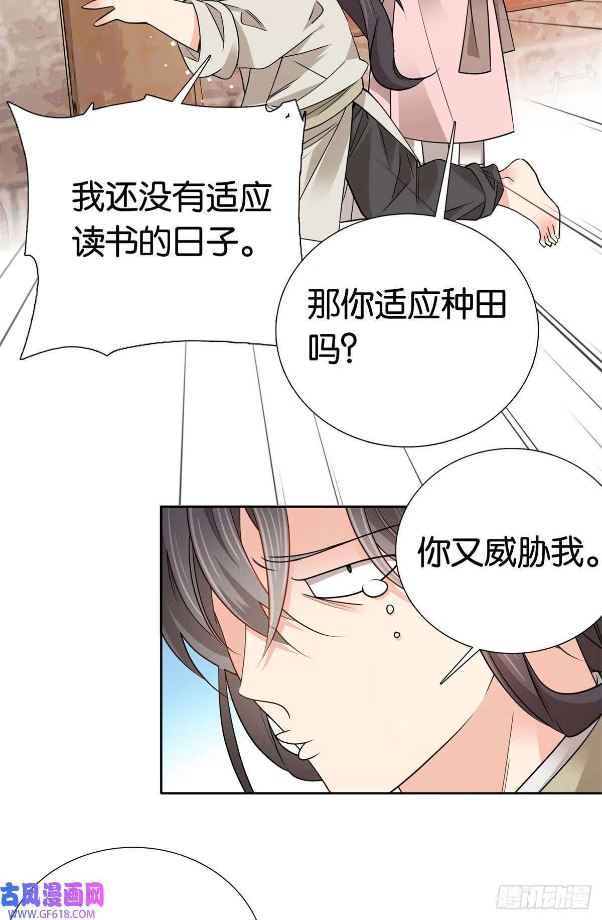 爹你今天读书了吗人物解析漫画,025 我吃鸡，你看着！（31P）1图