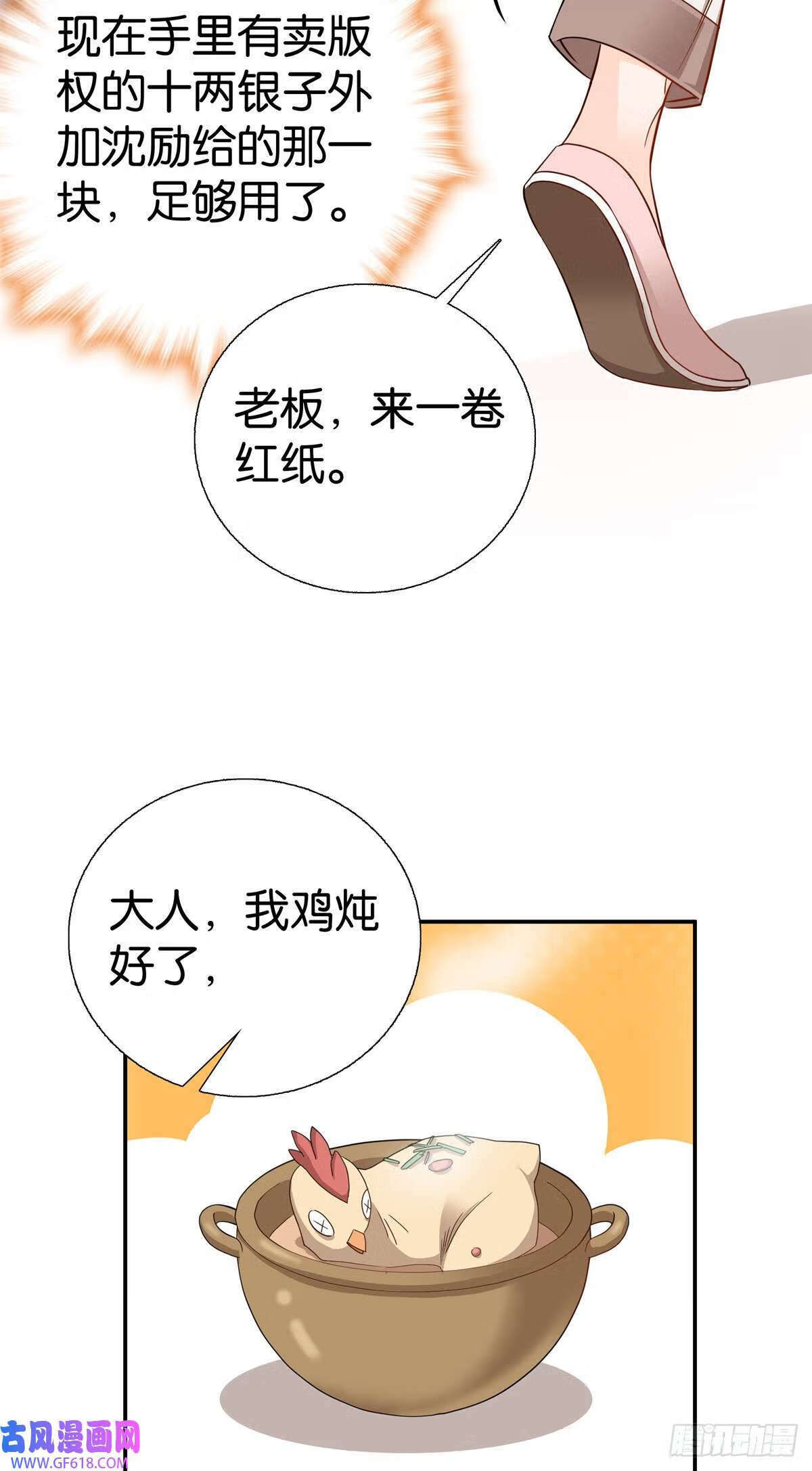 爹你今天读书了吗漫画,020 好八卦的沈老板（21P）1图