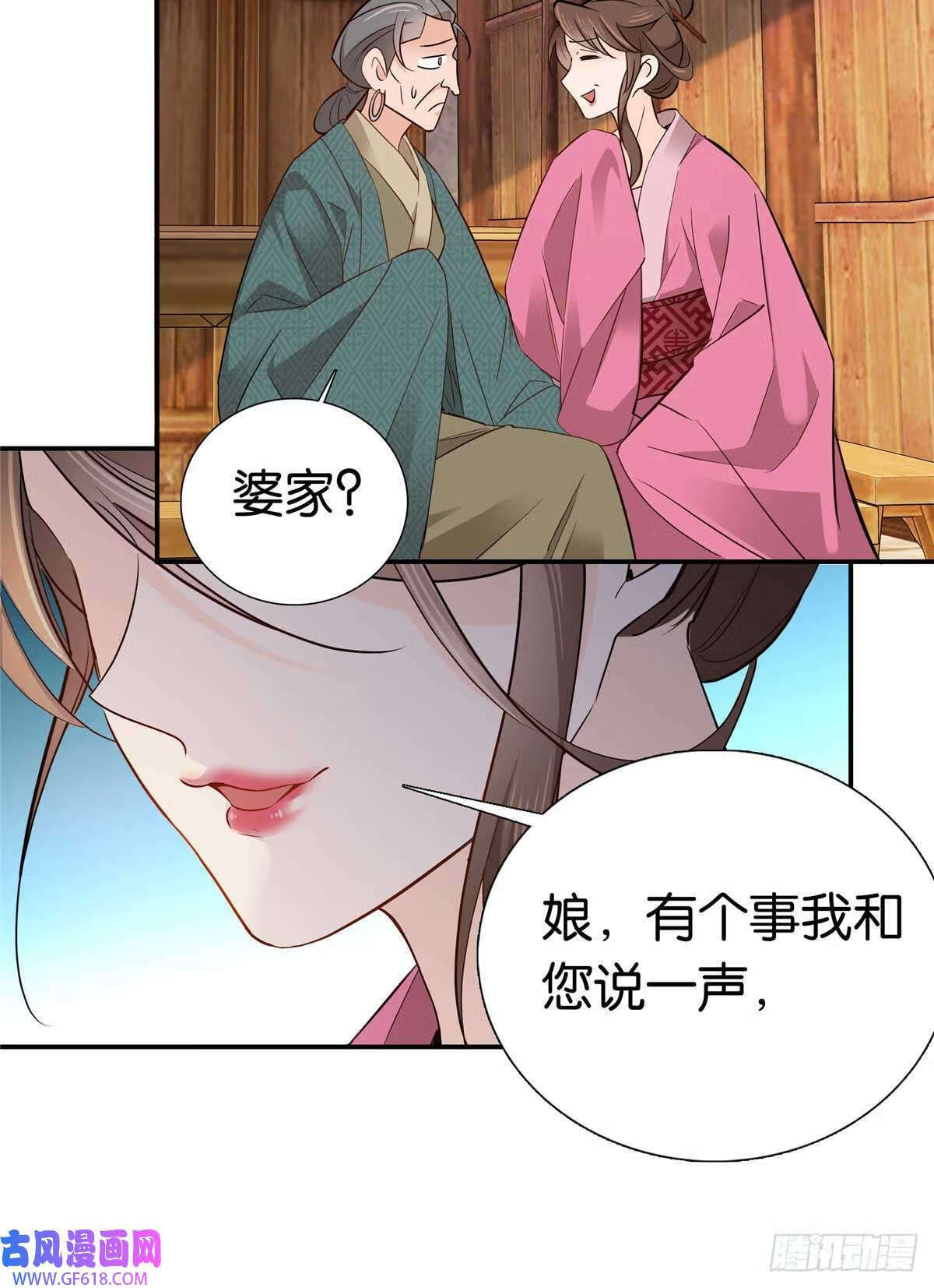 爹你今天读书了吗漫画,008 强行结亲？（30P）1图