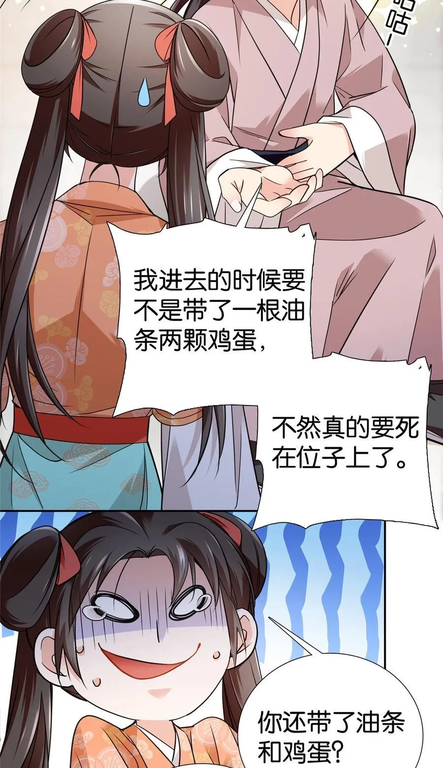 爹你今天读书了吗漫画免费漫画,085 担心得睡不着啊！2图