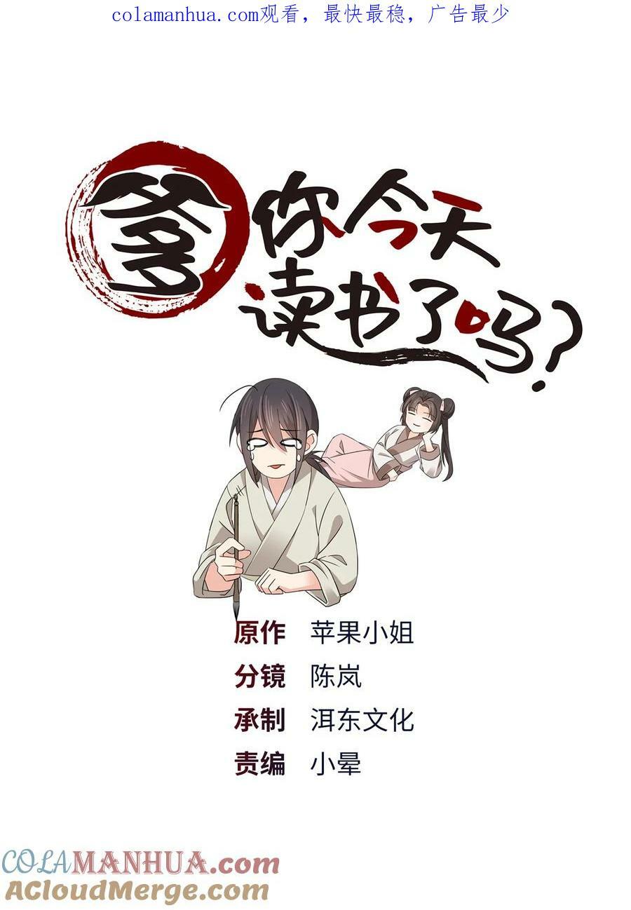 爹你今天读书了吗TXT百度云漫画,053 不洁才能退亲？1图