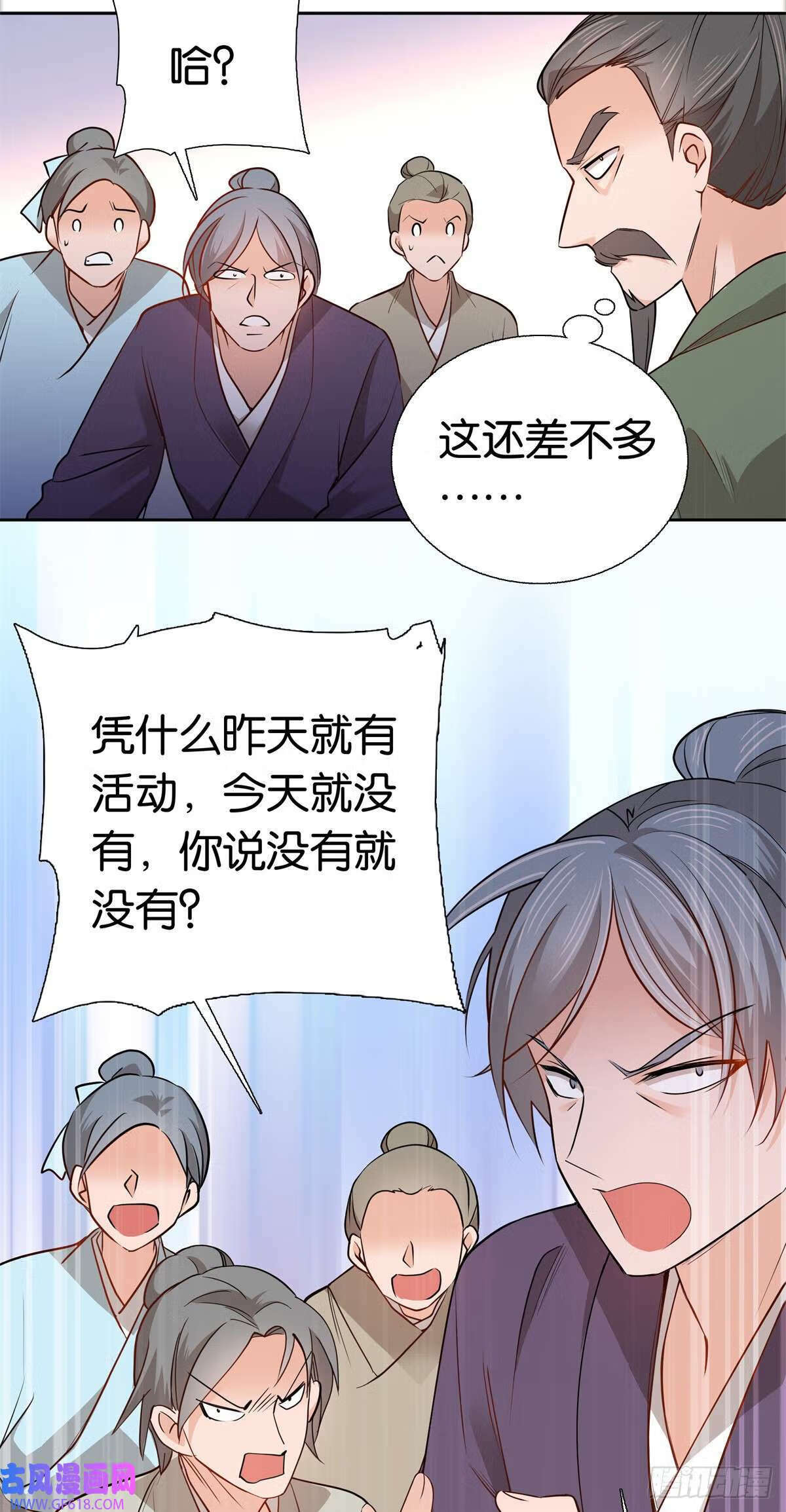 爹你今天读书了吗漫画在线观看漫画,017 什么人造谣！（28P）2图