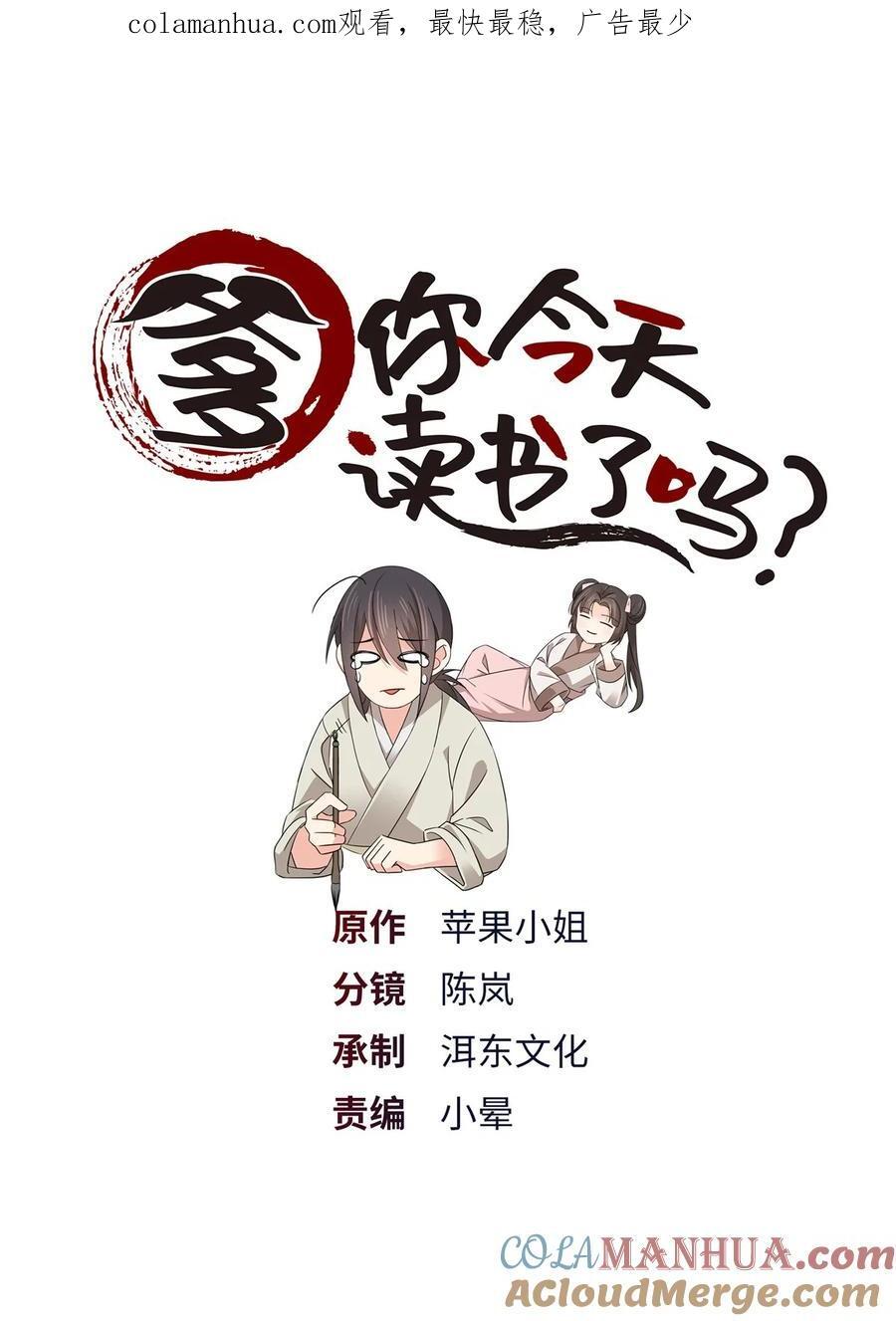 爹你今天读书了吗漫画在线观看漫画,065 还搞湿身play？1图