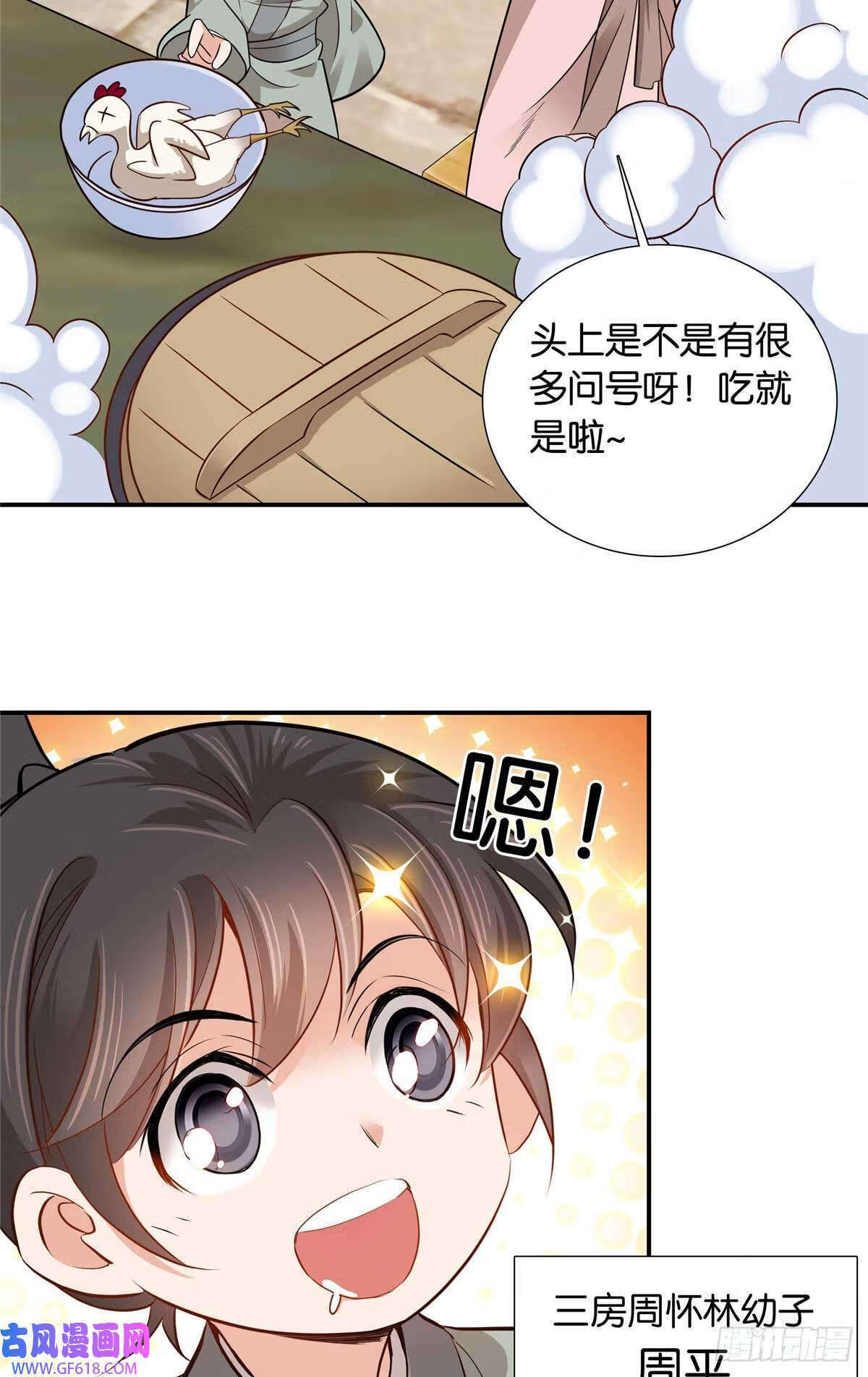 爹你今天读书了吗最新章节漫画,007 吃鸡啦！（29P）1图