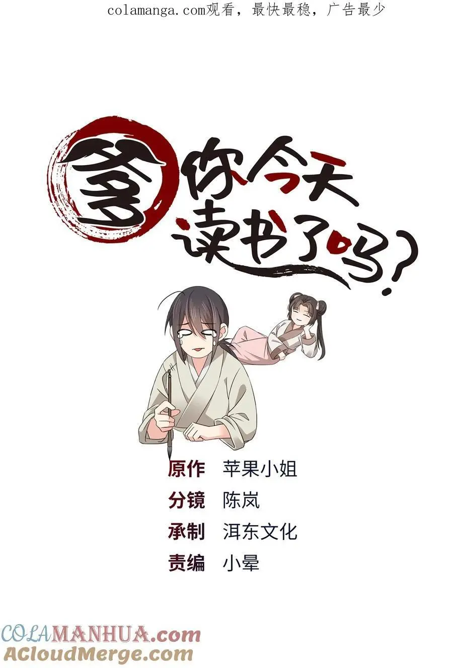 你今天读书了么漫画,077 还怪我咯！？1图