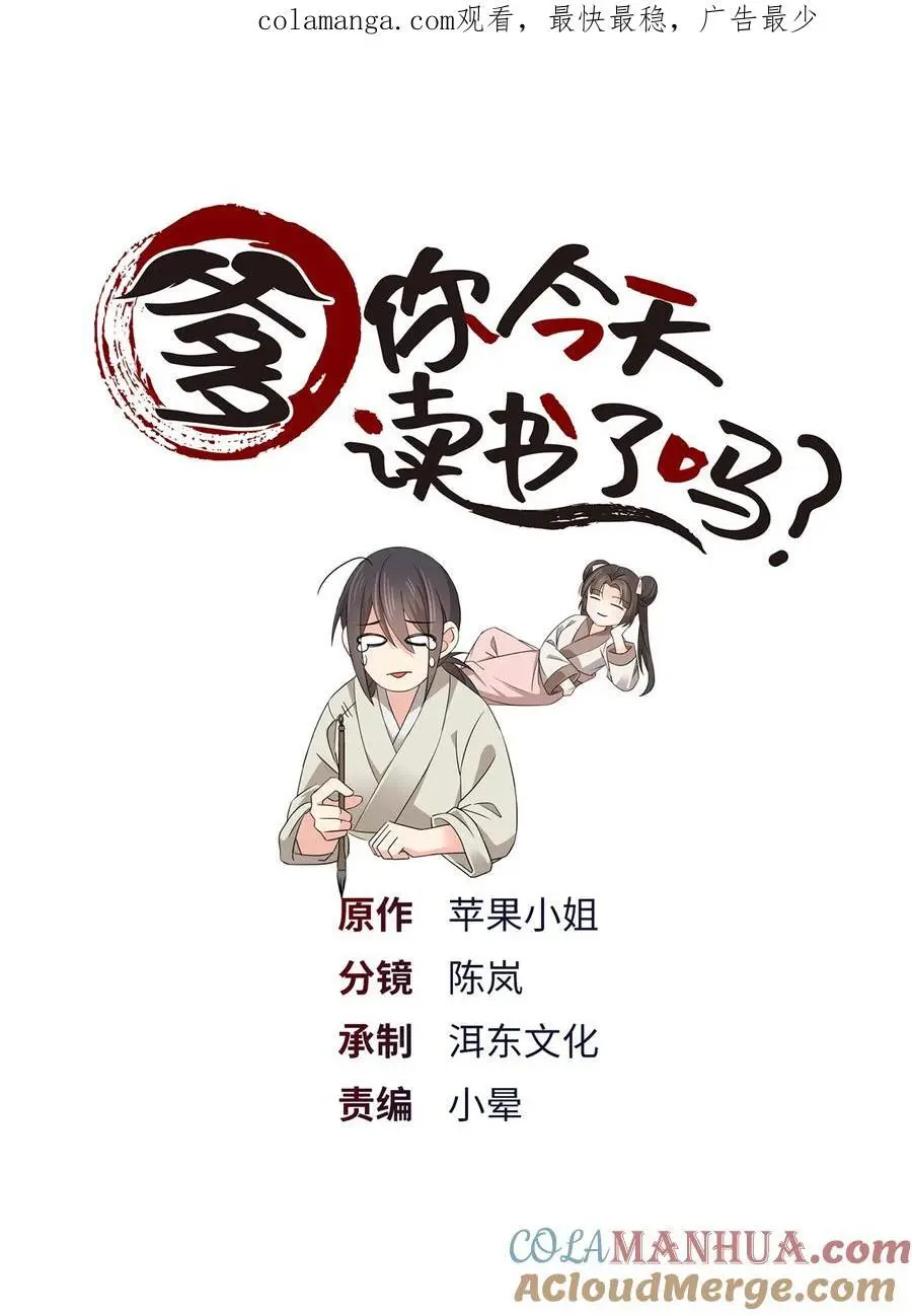 爹你今天读书了吗漫画解说漫画,076 汪汪大成立大功1图