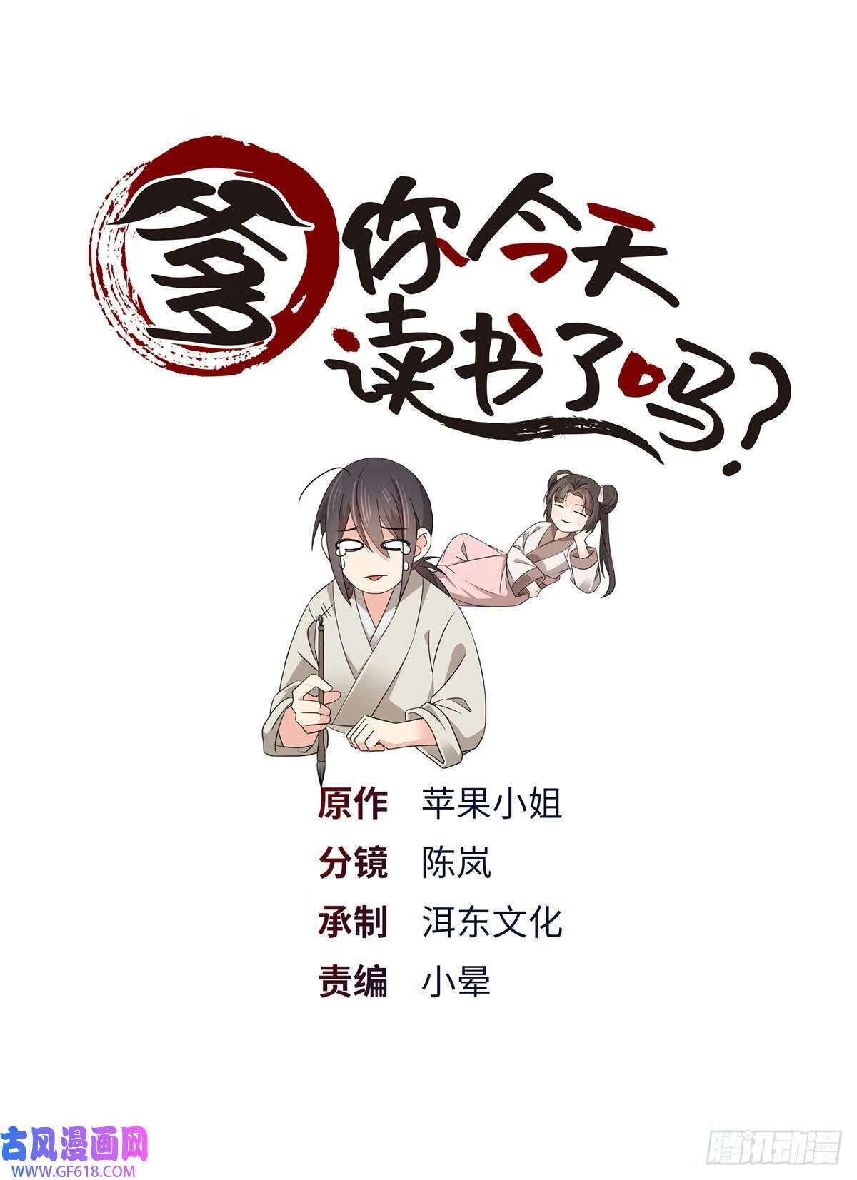 爹你今天读书了吗免费漫画,008 强行结亲？（30P）1图