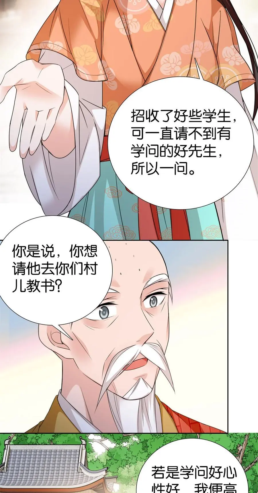 爹你今天读书了吗漫画,078 纨绔的智慧2图