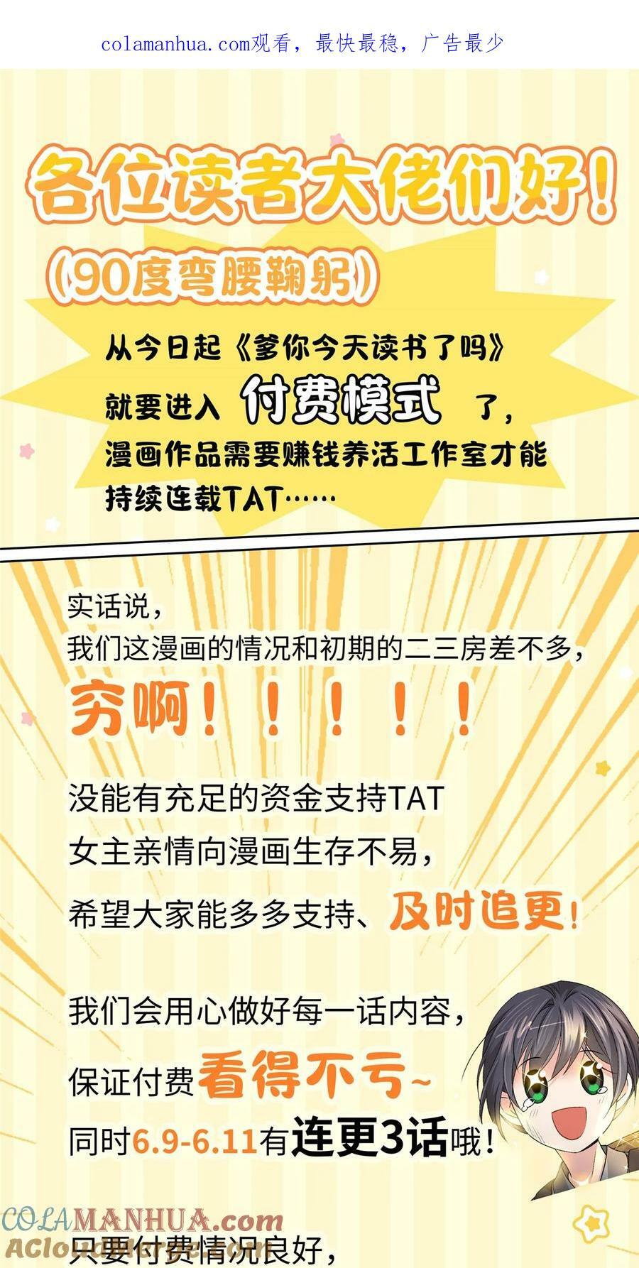 爹你今天读书了吗免费阅读笔趣阁漫画,付费公告 付费公告1图