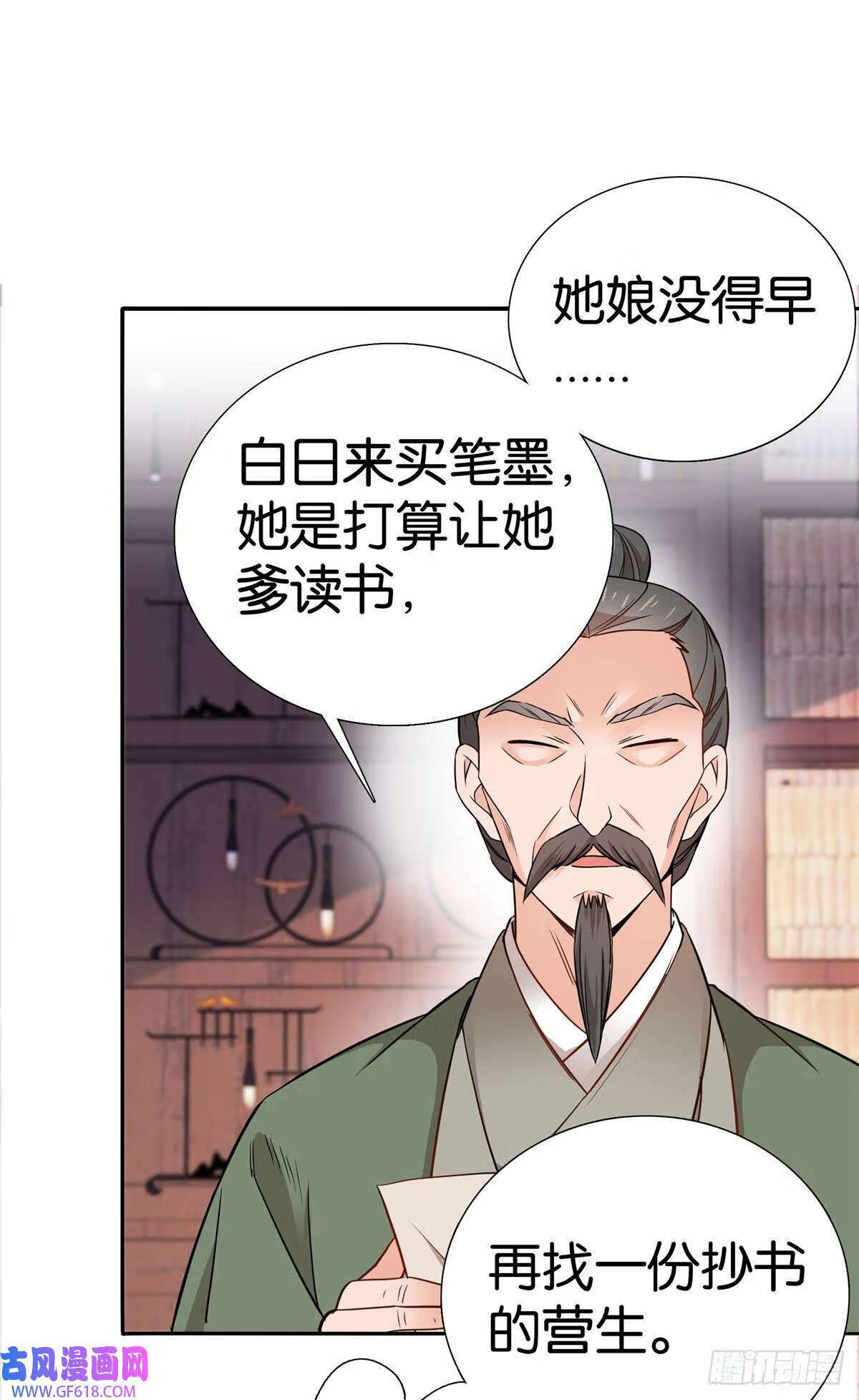 爹你今天读书了吗人物解析漫画,016 大人您开窍了？（32P）2图