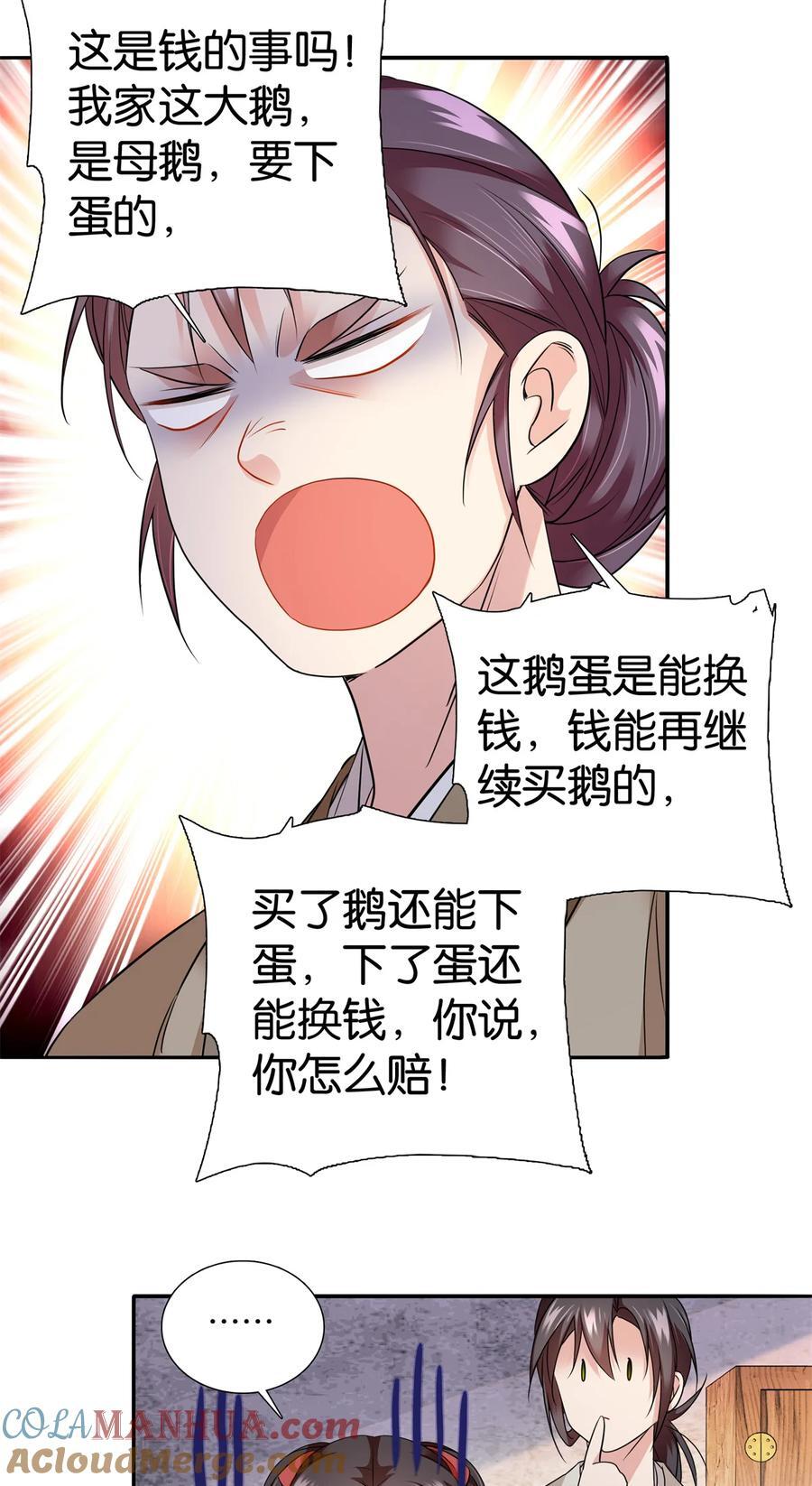 爹你今天读书了吗免费小说漫画,066 周案首只关心吃鹅1图