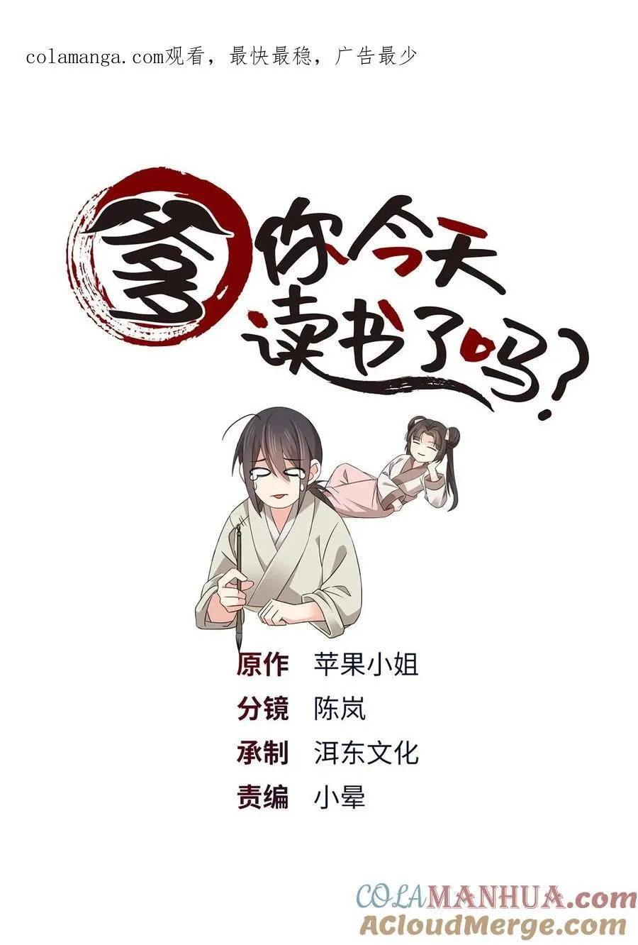 爹你今天读书了吗TXT百度云漫画,085 担心得睡不着啊！1图