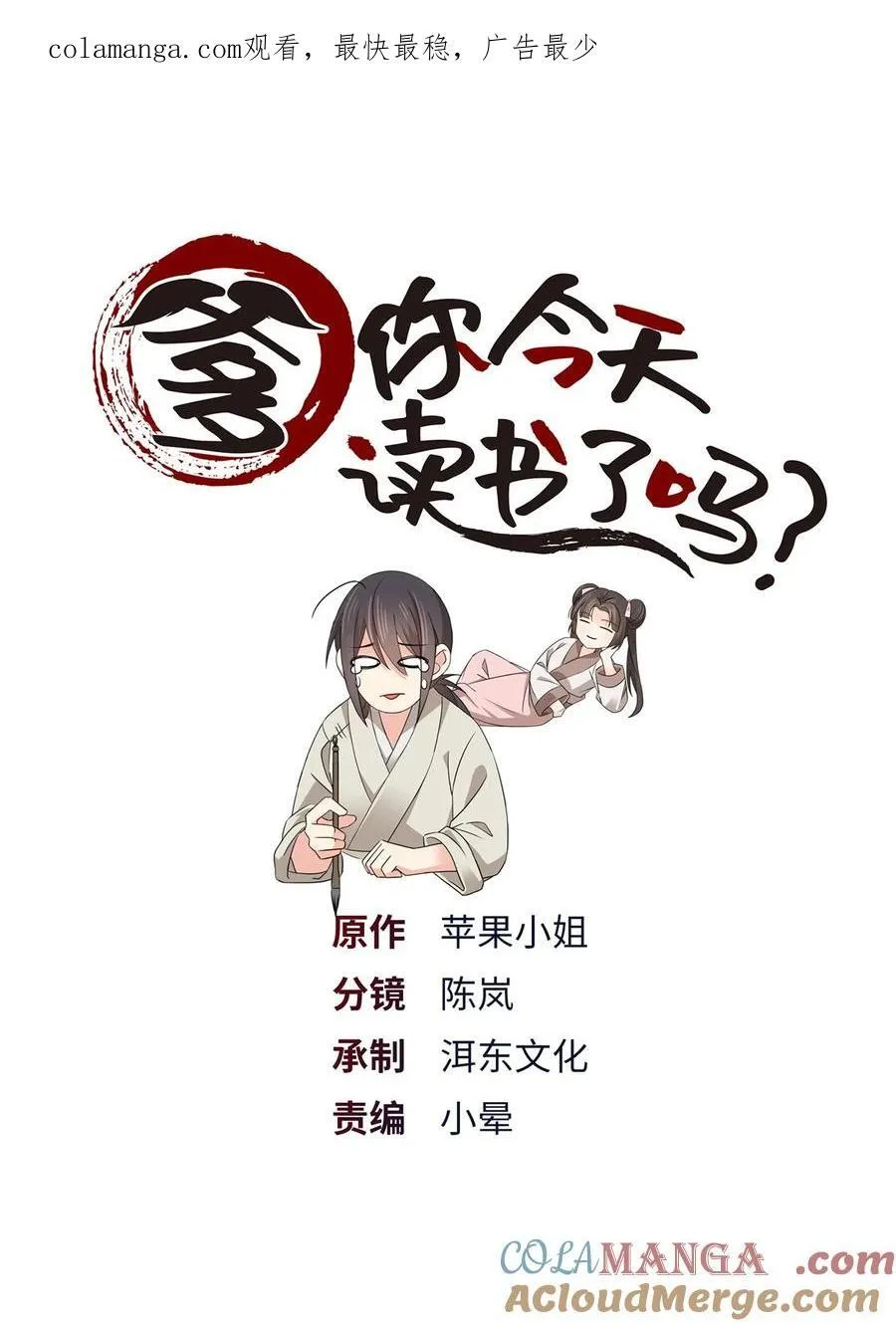 爹你今天读书了吗?男主是谁漫画,最终章： 明年会更好！1图