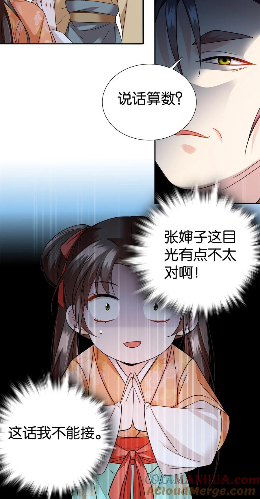 爹你今天读书了吗免费小说漫画,066 周案首只关心吃鹅1图